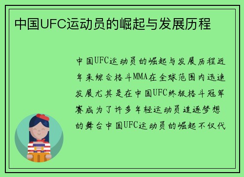 中国UFC运动员的崛起与发展历程